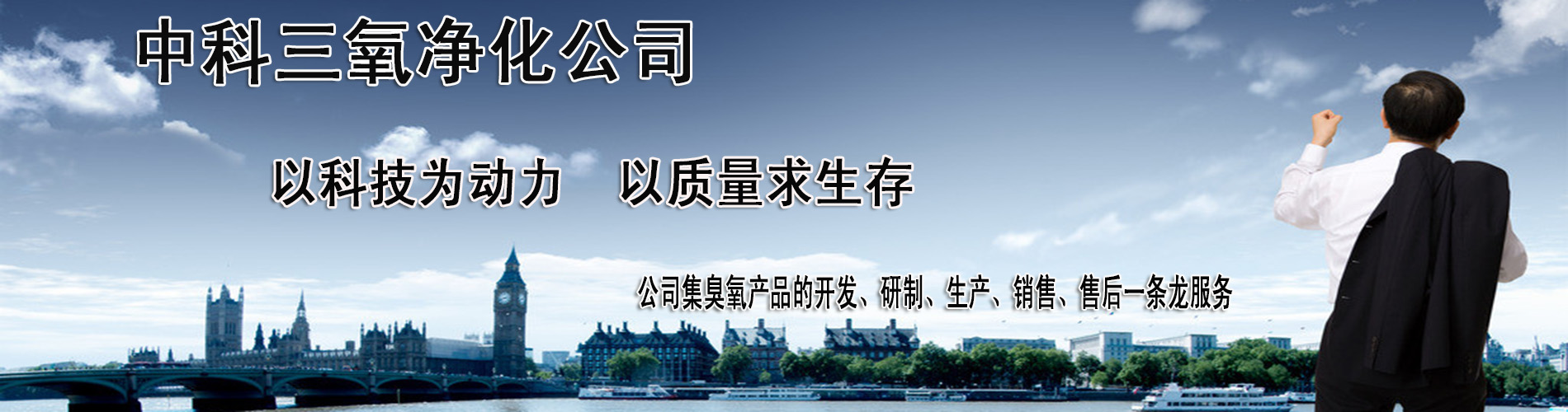 中科三氧凈化設備全部產(chǎn)品采用全自動數(shù)控加工中心制作